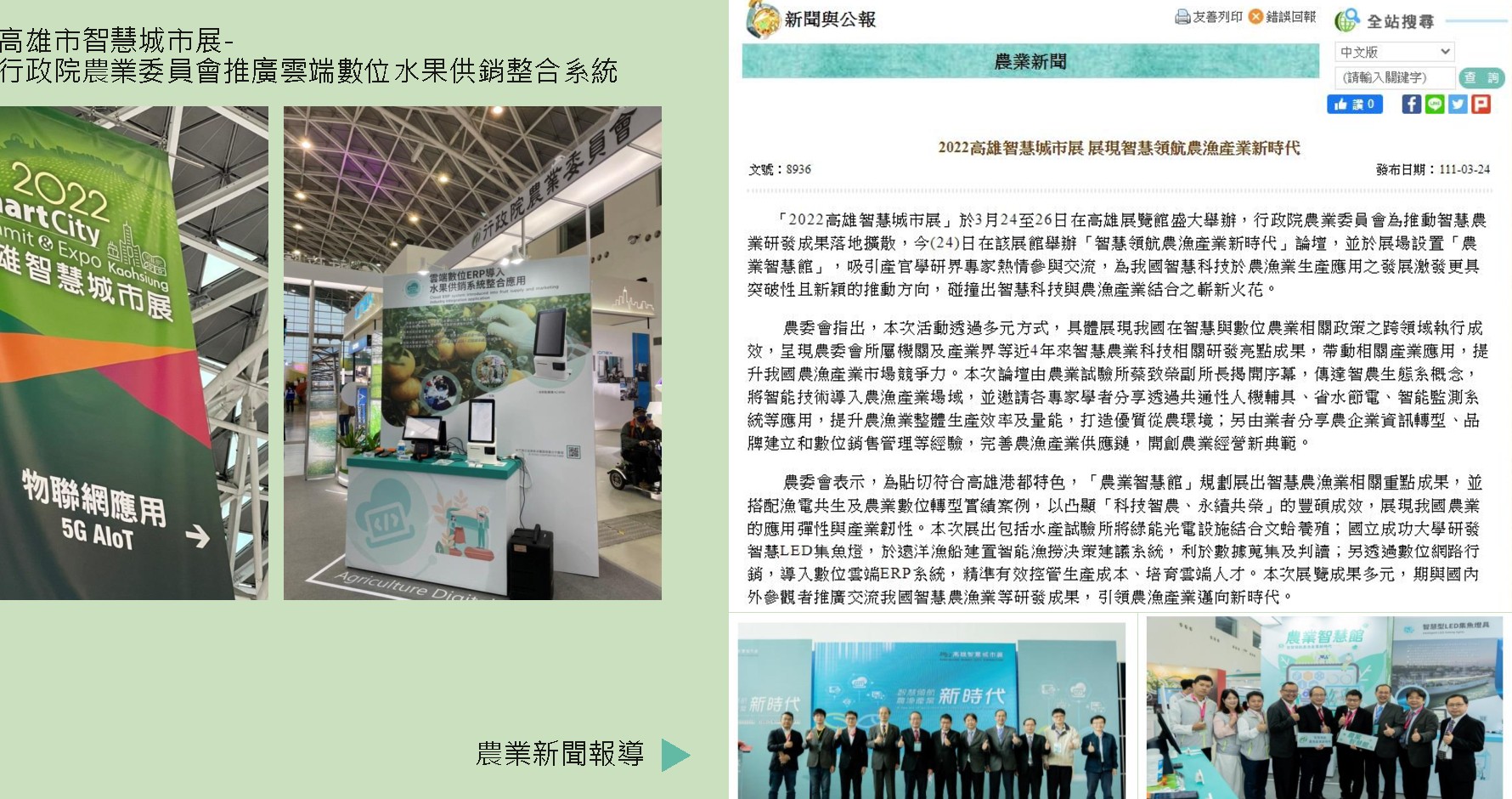 農業科技研究院合作